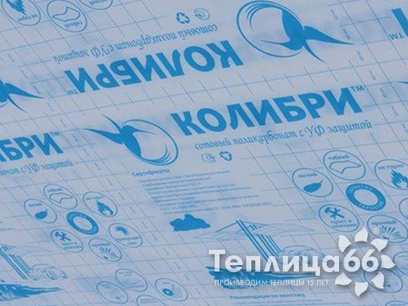 Поликарбонат сотовый Polygal Колибри 2,1х6, 4 мм